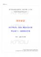 2017년 동계계절시험 영아발달 시험범위 핵심체크 1페이지