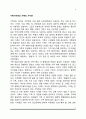 가족가치관과 가족의 가치관 2페이지