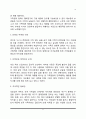 [가족의 기능] 가족기능의 개념과 유형, 현대가족의 기능 6페이지