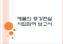 애플의 증강현실 사업참여 PPT자료 1페이지