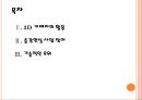 애플의 증강현실 사업참여 PPT자료 2페이지