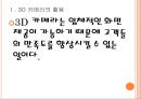 애플의 증강현실 사업참여 PPT자료 6페이지
