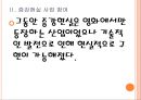 애플의 증강현실 사업참여 PPT자료 9페이지