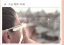 애플의 증강현실 사업참여 PPT자료 11페이지