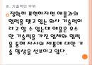 애플의 증강현실 사업참여 PPT자료 13페이지