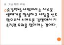 애플의 증강현실 사업참여 PPT자료 14페이지