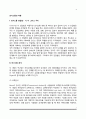 [의사소통의 적용] 의사소통 전달법, 의사소통분석, 효율적인 의사소통과정 2페이지