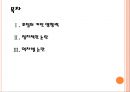 포털규제의 문제점과 해결방안 PPT자료 2페이지