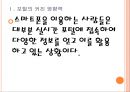 포털규제의 문제점과 해결방안 PPT자료 5페이지