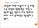 포털규제의 문제점과 해결방안 PPT자료 6페이지