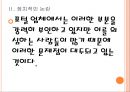 포털규제의 문제점과 해결방안 PPT자료 10페이지