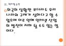 포털규제의 문제점과 해결방안 PPT자료 13페이지