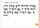 비트코인 폭등과 향후 전망 PPT자료 6페이지