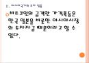 비트코인 폭등과 향후 전망 PPT자료 9페이지