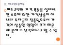 비트코인 폭등과 향후 전망 PPT자료 13페이지