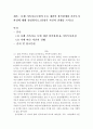 [보웬 가족치료모델의 주요 개념인 삼각관계와 가족투사과정에 대해 설명하시오(설명 후 자신의 견해를 쓰시오)] 2페이지