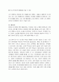에릭슨의 심리사회적 성격이론을 정확히 이해하고, 요약한 후 이해한 에릭슨의 이론을 자신에게 적용하여 분석한다 4페이지