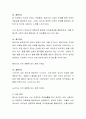 에릭슨의 심리사회적 성격이론을 정확히 이해하고, 요약한 후 이해한 에릭슨의 이론을 자신에게 적용하여 분석한다 5페이지