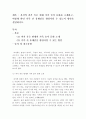 [가족과문화]자신의 과거 혹은 현재 가족 놀이 문화를 소개하고, 어떻게 하면 가족 간 유대감을 향상시킬 수 있는 방안을 제시하시오. 2페이지