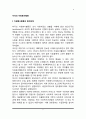 미국의 자원봉사활동 2페이지