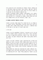 자원봉사 프로그램 기획과 직무개발 3페이지