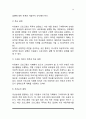 자원봉사 프로그램 기획과 직무개발 4페이지