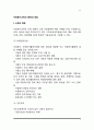 자원봉사교육의 종류와 방법(교육-훈련 개발과정) 2페이지