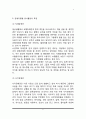 [장애인 자원봉사] 장애인 자원봉사의 이념적 성격, 장애인을 위한 자원봉사자의 종류와 내용, 장애인 자원봉사자의 역할과 자세 5페이지