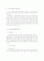 노년기의 인간 발달에 서술하고, 사회복지실천 방법에 대해 기술 2페이지