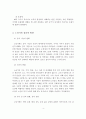 노년기의 인간 발달에 서술하고, 사회복지실천 방법에 대해 기술 4페이지