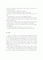 인간행동에서 노년기 심리사회적 발달에 관한 이론을 정리하고, 사회복지적 관점에서 접근해야 될 문제들을 설명 8페이지