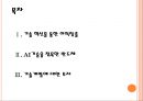 [삼성전자의 성공요인] 반도체시장 경쟁전략 PPT자료 2페이지