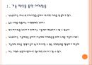 [삼성전자의 성공요인] 반도체시장 경쟁전략 PPT자료 4페이지