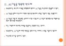 [삼성전자의 성공요인] 반도체시장 경쟁전략 PPT자료 6페이지