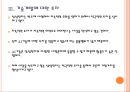 [삼성전자의 성공요인] 반도체시장 경쟁전략 PPT자료 8페이지
