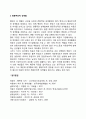 [성역할의 변화] 양성적 성역할, 평등주의적 성역할 2페이지