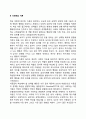 [성역할 발달이론] 아동기와 청소년기의 성역할학습 - 정신분석이론, 사회학습이론, 인지발달이론 2페이지