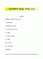 대인매력에 영향을 미치는 요인 1페이지
