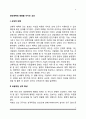 대인매력에 영향을 미치는 요인 2페이지