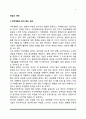 [피임과 낙태] 가족계획과 원치 않는 임신, 피임방법, 낙태의 유형과 문제점 및 대책 2페이지