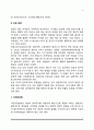 [피임과 낙태] 가족계획과 원치 않는 임신, 피임방법, 낙태의 유형과 문제점 및 대책 3페이지