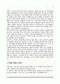 [피임과 낙태] 가족계획과 원치 않는 임신, 피임방법, 낙태의 유형과 문제점 및 대책 4페이지