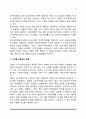 [피임과 낙태] 가족계획과 원치 않는 임신, 피임방법, 낙태의 유형과 문제점 및 대책 5페이지