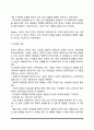[배우자선택] 배우자 선택의 기준, 배우자 선택이론 6페이지