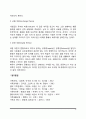 [배우자선택] 배우자 선택의 기준, 배우자 선택이론 8페이지