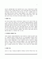 가족의 개념과 특성, 가족의 기능 및 형태 5페이지