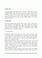 가족의 개념과 특성, 가족의 기능 및 형태 7페이지