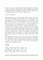 가족의 개념과 특성, 가족의 기능 및 형태 9페이지