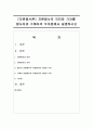 [자원봉사론] 자원봉사의 의미와 가치를 봉사자와 수혜자의 두차원에서 설명하시오 1페이지