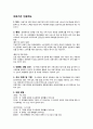 의료기관 인증제도 및 환자안전의 이해 1페이지